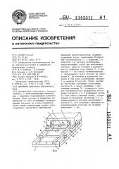 Линейный двигатель постоянного тока (патент 1343511)