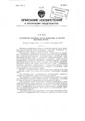 Устройство верхней части доменных и других шахтных печей (патент 95486)
