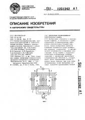 Синхронная неявнополюсная электрическая машина (патент 1251242)