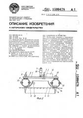 Анкерное устройство (патент 1599478)