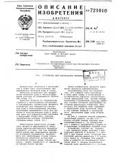 Устройство для переработки железной руды (патент 721010)