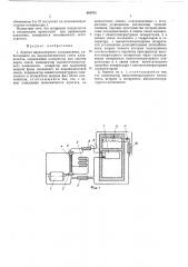 Агрегат двухкамерного холодильника (патент 464763)