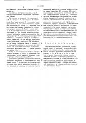 Электроцентробежный очиститель (патент 551036)