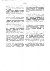 Каретка канатной трелевочной установки (патент 1090602)