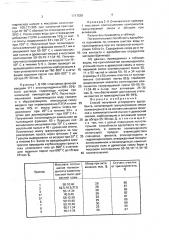 Способ получения углеродного адсорбента (патент 1717538)