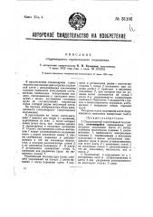 Стационарный строительный подъемник (патент 31106)