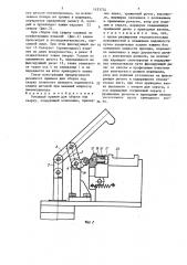 Рычажный прижим для сборки под сварку (патент 1433732)
