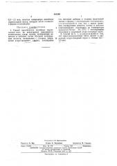 Способ производства желейных мармеладных масс (патент 464300)