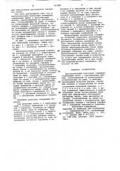Крутонаклонный ленточный конвейер (патент 967880)