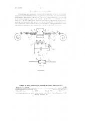 Устройство для приварки проволочных выводов встык к колпачкам непроволочных сопротивлений (патент 123269)