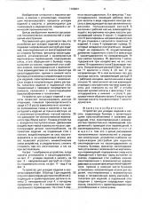 Устройство для укладки изделий в кассету (патент 1729921)