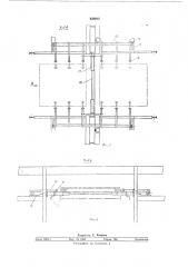 Вертикальная конвейерная установка для транспортирования листов (патент 430012)