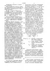 Способ оценки сопротивления материалов развитию трещин (патент 1404885)