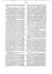Устройство управления электромагнитными приводами вспомогательных механизмов швейной машины (патент 1784693)