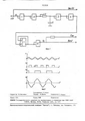 Способ формирования квазисинусоидального напряжения основной частоты (патент 1557658)