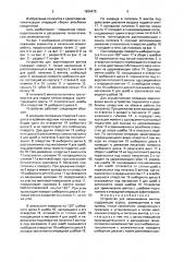 Устройство для завинчивания винтов (патент 1634475)