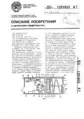 Штукатурная станция (патент 1281655)
