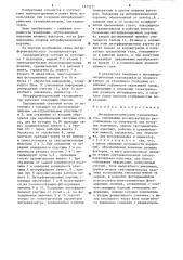 Интерферометрический газоанализатор (патент 1275271)