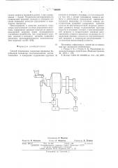 Способ управления скоростью вращения барабанной мельницы самоизмельчения (патент 545380)