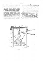 Аппарат для дозирования слеживающихся сыпучих материалов (патент 507779)