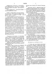 Стенд для испытания рельсовых транспортных средств (патент 1658006)