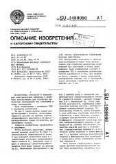 Способ старт-стопного управления шаговым двигателем (патент 1480080)