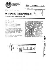 Устройство для контроля сопротивления изоляции кабеля (патент 1273849)