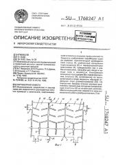 Скрубберная камера (патент 1768247)