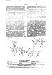Способ утилизации теплоты в системах теплоснабжения промпредприятий (патент 1772529)