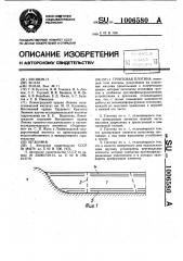 Грунтовая плотина (патент 1006580)