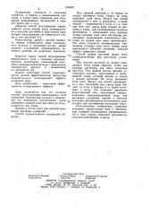 Способ регулирования микроклимата поля (патент 1158107)