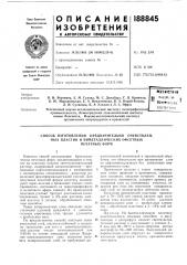 Патент ссср  188845 (патент 188845)
