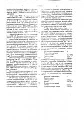 Способ приготовления композиции для покрытия металлических форм (патент 1701682)