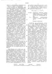 Устройство для исправления ошибок (патент 1387202)