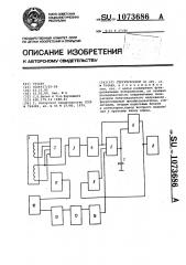 Структуроскоп (патент 1073686)