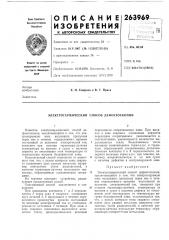 Патент ссср  263969 (патент 263969)
