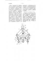 Устройство для поднятия и переноса изложниц (патент 64973)