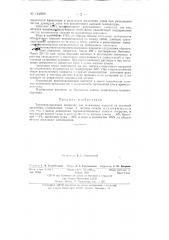 Термоизолирующее покрытие (патент 142859)