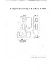 Прибор для изготовления бретелей к сорочкам на швейной машине (патент 26900)