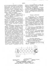 Вибрационный грохот (патент 845876)