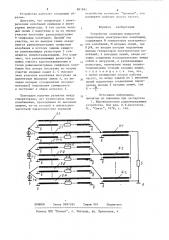Устройство сложения мощностей генераторов электрических колебаний (патент 881981)