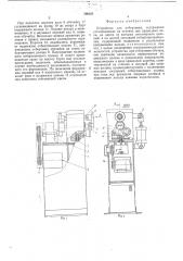 Устройство для отбортовки (патент 566651)