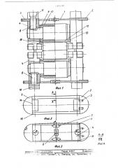 Устройство для противоизгиба опорного валка (патент 518242)