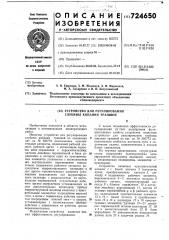 Устройство для регулирования глубины копания траншей (патент 724650)