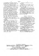 Способ получения дихлорангидрида 2-хлор-2- фенилвинилфосфоновой кислоты (патент 883048)