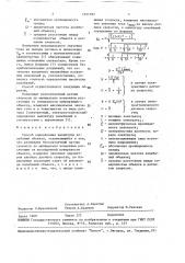 Способ определения амплитуды колебаний объекта (патент 1651107)