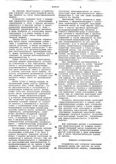 Устройство для контроля пульсацийбумажной массы при напуске ha сеткубумагоделательной машины (патент 848520)