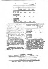 Способ очистки сточных вод от галогенорганических соединений (патент 1039893)