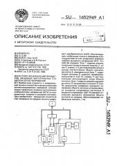 Устройство измерения параметров линейных интегральных стабилизаторов напряжения (патент 1652949)