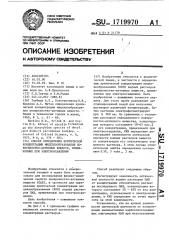 Способ определения критической концентрации мицеллообразования поверхностно-активных веществ, применяемых при электроосаждении (патент 1719970)